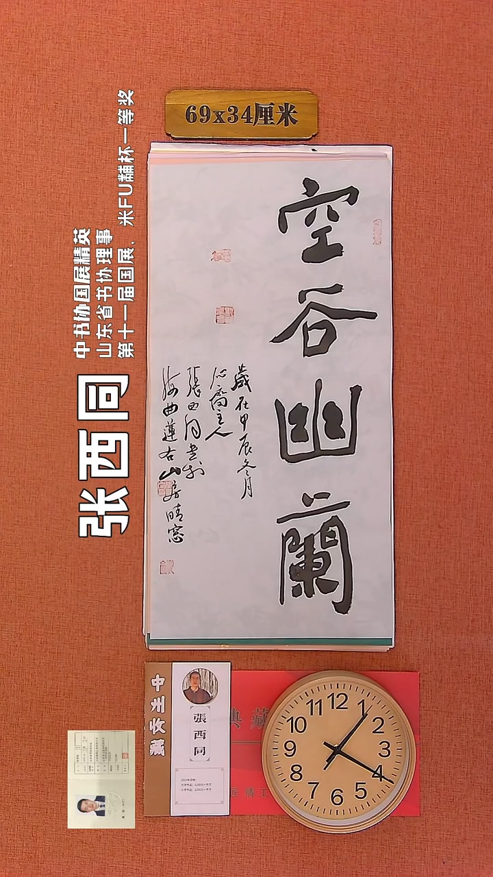 【闪购商品】书法16     张西同老师书法作品