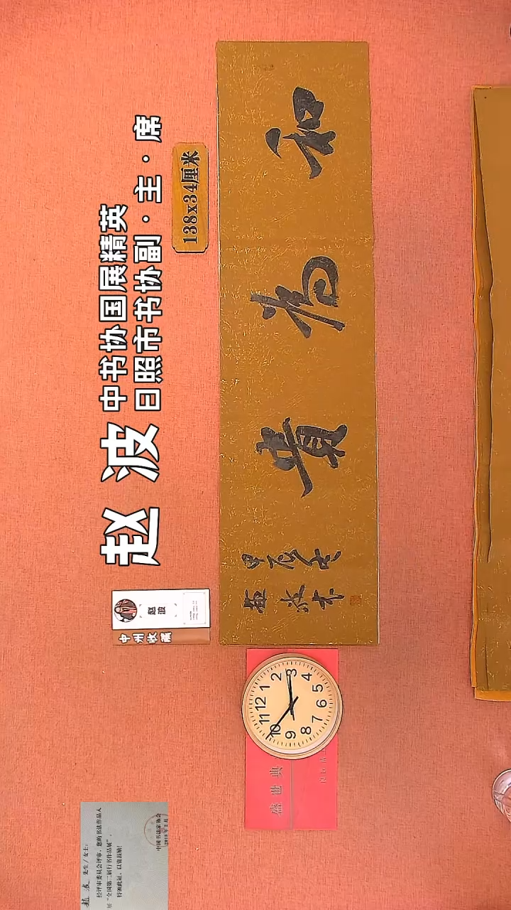 【闪购商品】书法50     赵波老师书法作品