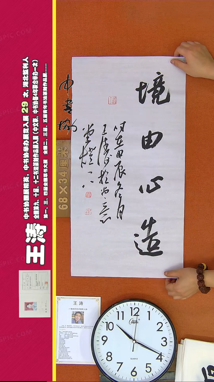 【闪购商品】书法420G王涛书法作品