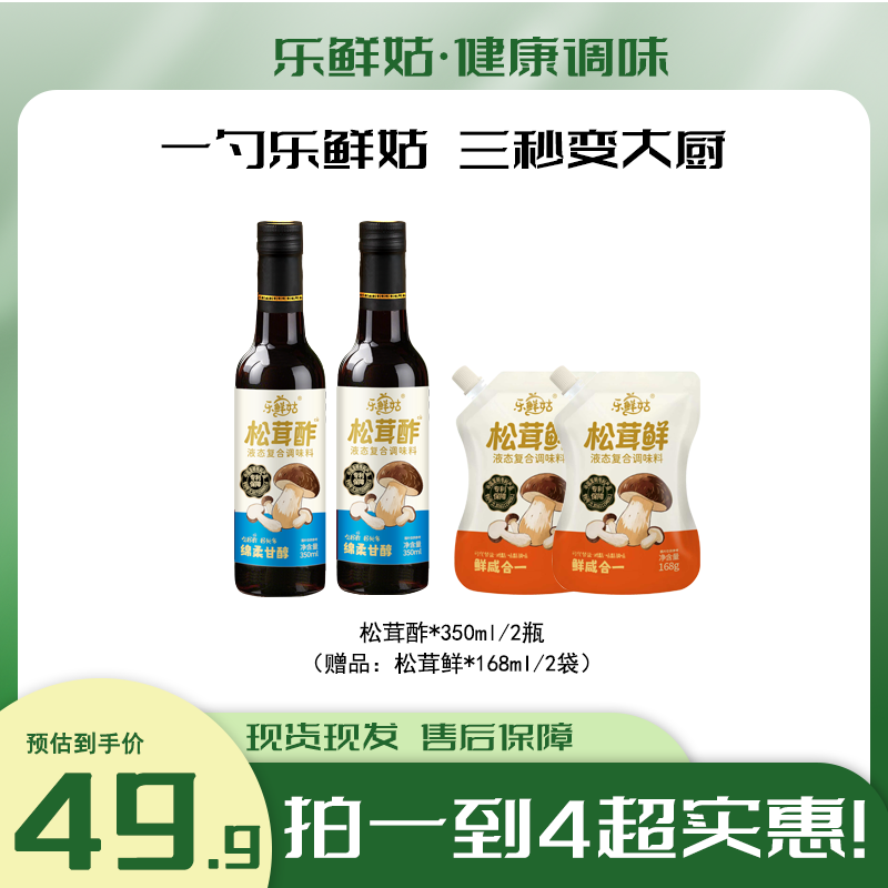 松茸鲜复合调味料替代盐鸡精果蔬菌菇提鲜全家放心吃