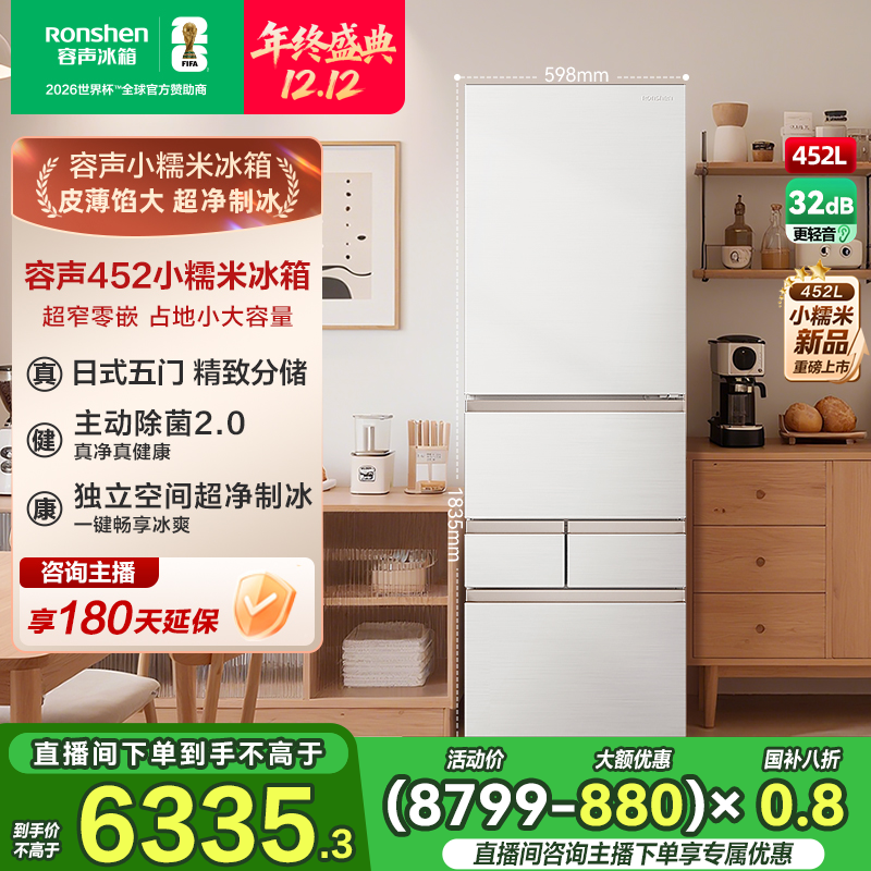 容声小糯米452日式五门四开双开门零嵌入式制冰冰箱热销国家补贴