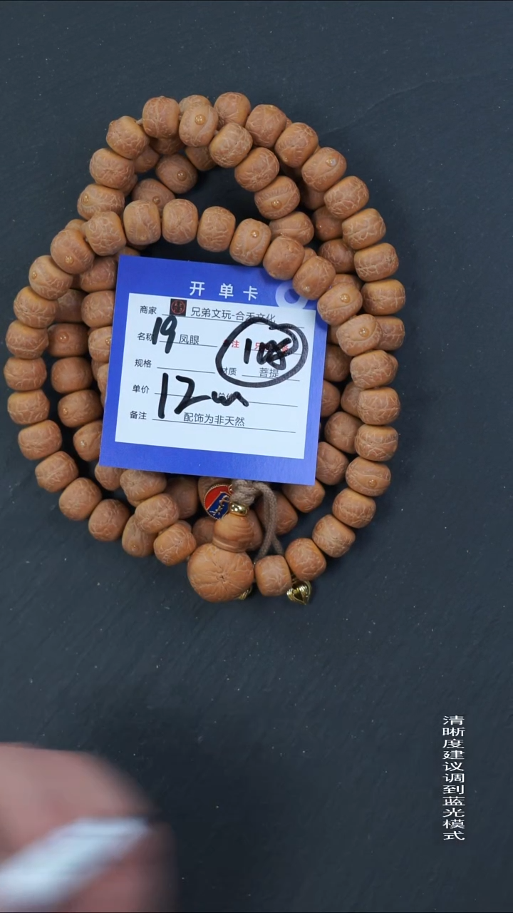 手串凤眼菩提@****?19号链接