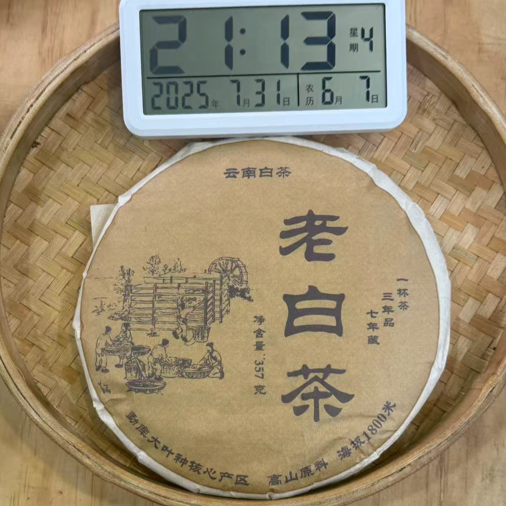 【6号】2016年 老白茶·春 357克/饼 7月31日【80号】