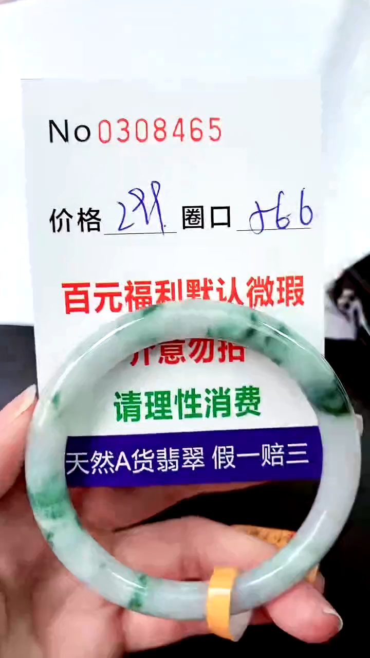 【闪购商品】翡翠手镯未镶嵌00308465
