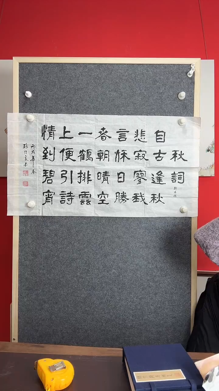 书法WX张衡量书法 秋词