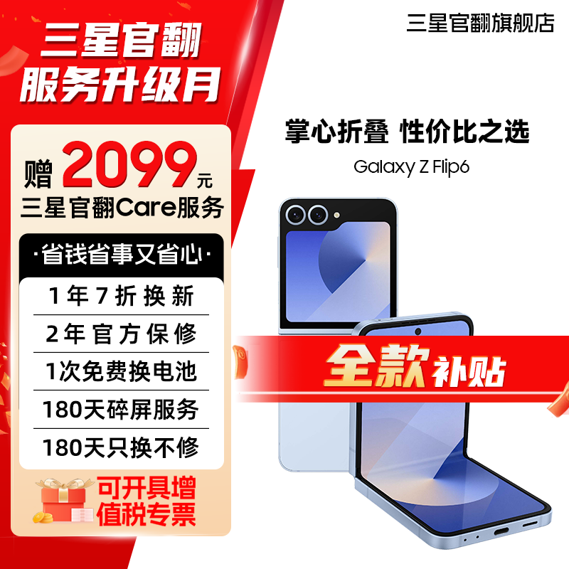 准新品 Samsung/三星 【全款直降】Z Flip6 便携双卡原装折叠手机