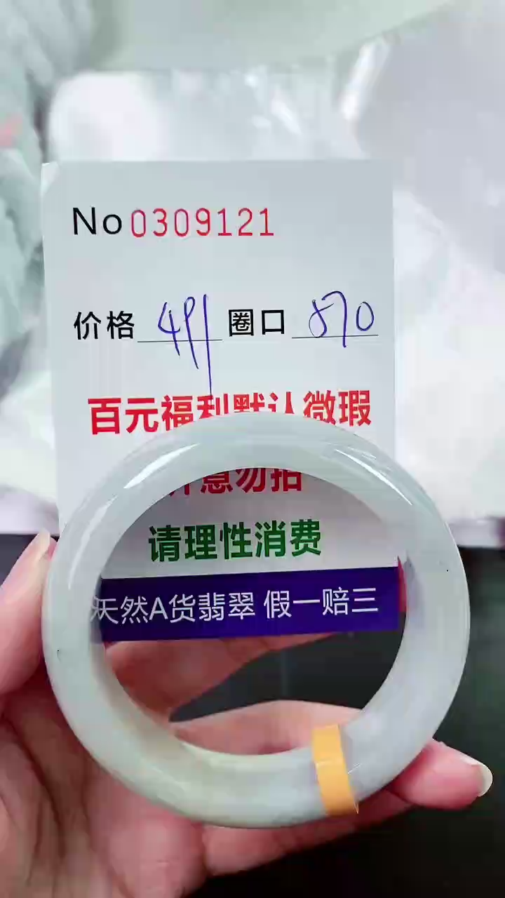 【闪购商品】翡翠手镯未镶嵌00309121