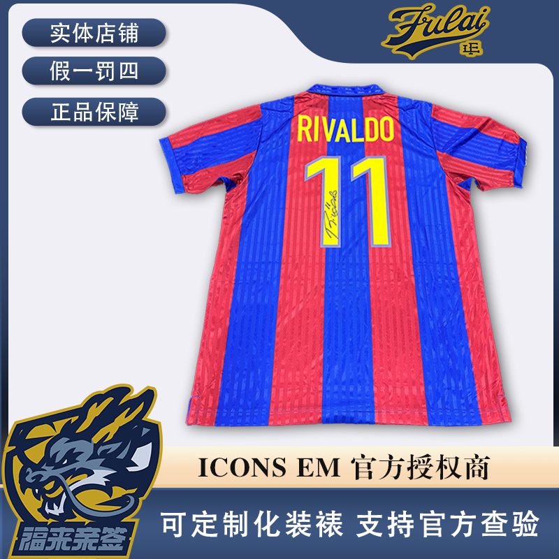 里瓦尔多亲签巴萨复古球衣收藏（含ICONS认证证书）