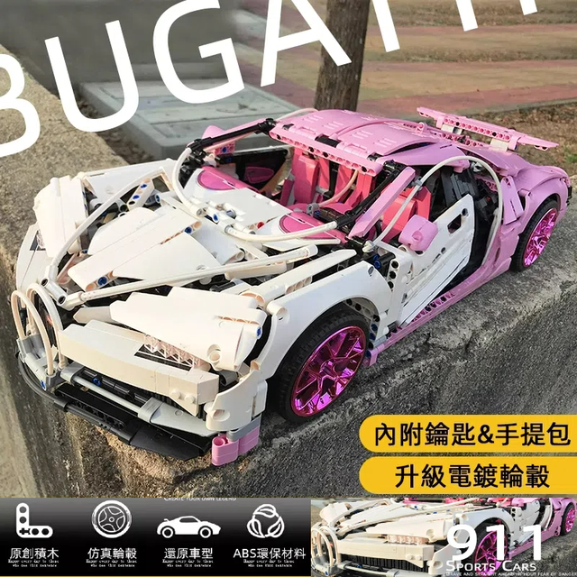 超跑巨大型粉色布加迪积木跑车汽车遥控模型拼装益智玩具礼物摆件