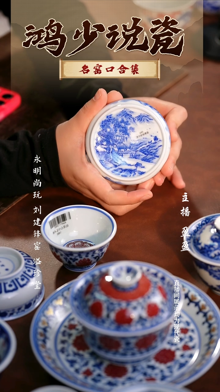 瓷云山片玉山水盖置