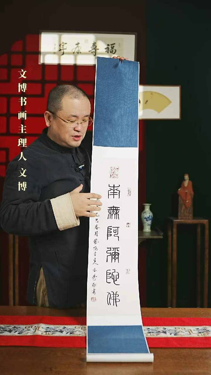 【闪购商品】书法书法卷轴 20*155南无阿弥佗佛0