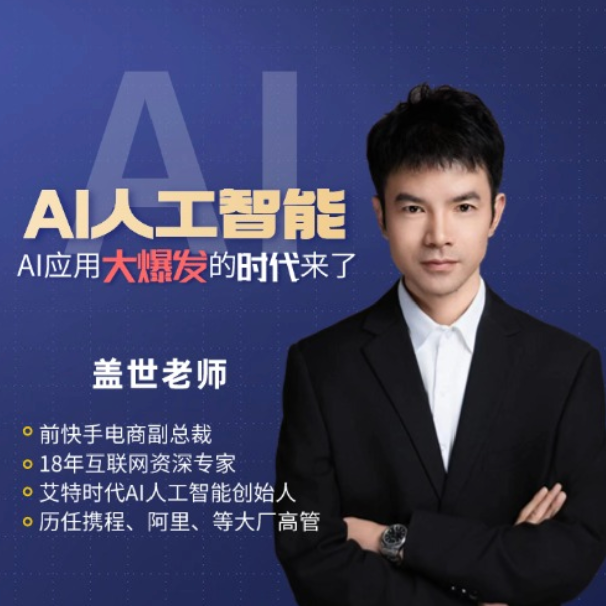 盖世AI实体商家获客训练营（1）