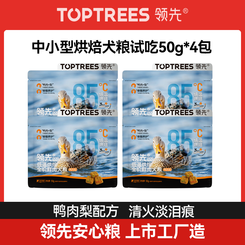 Toptrees/领先全价低温烘焙鲜肉犬粮清爽配方天然狗粮试吃