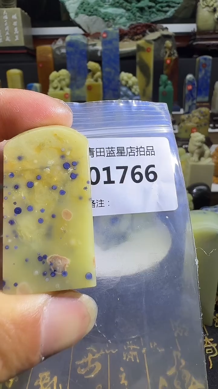 青田石青田蓝星总部拍品