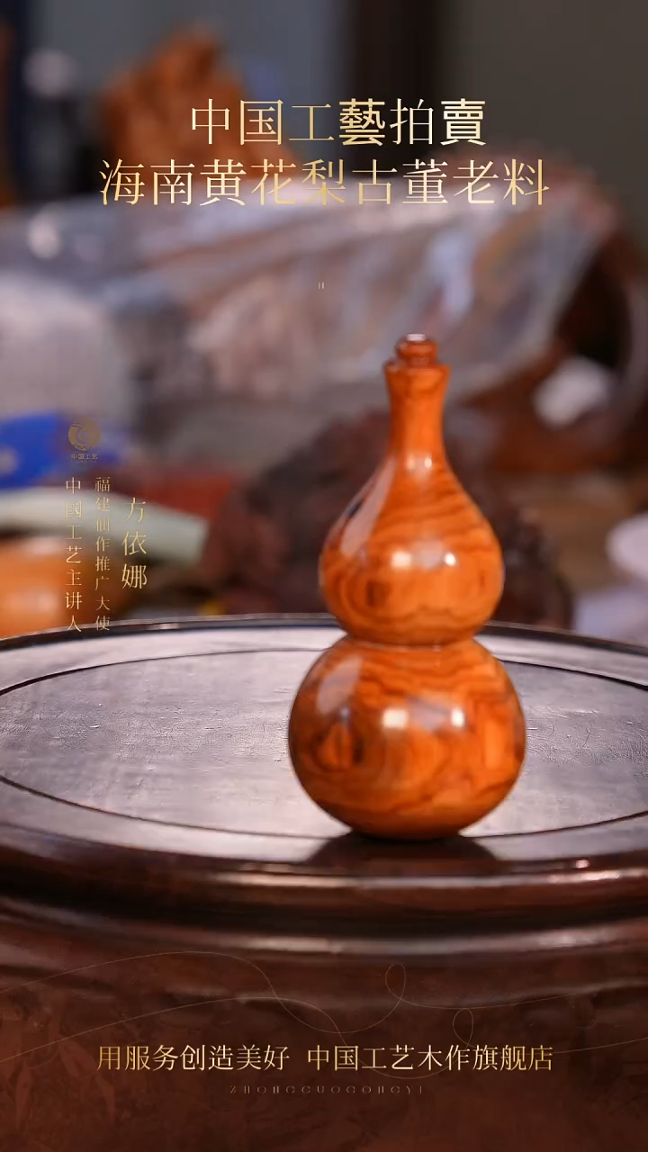 黄花梨/降香黄檀木*琼台逸影