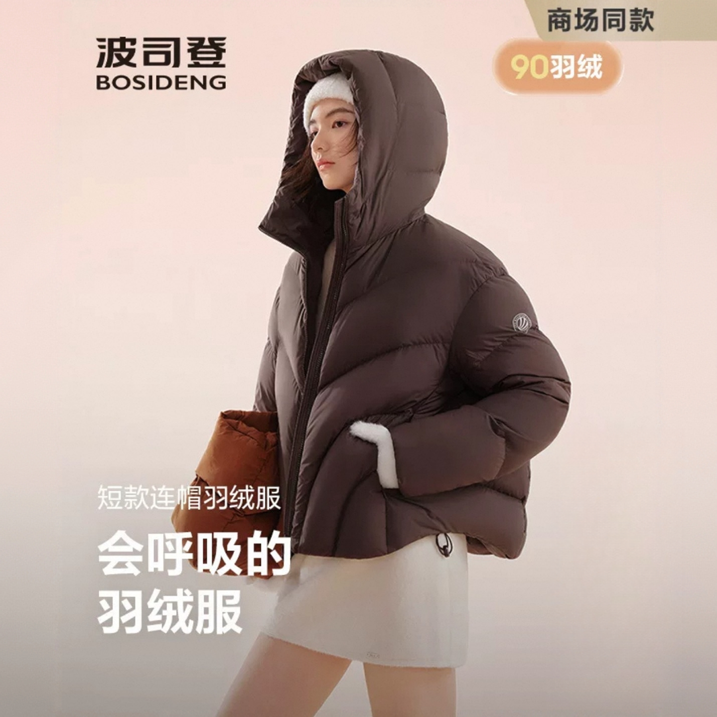 【波司登】冬季新款氧气系列时尚御寒休闲保暖显瘦90鸭绒羽绒服外套