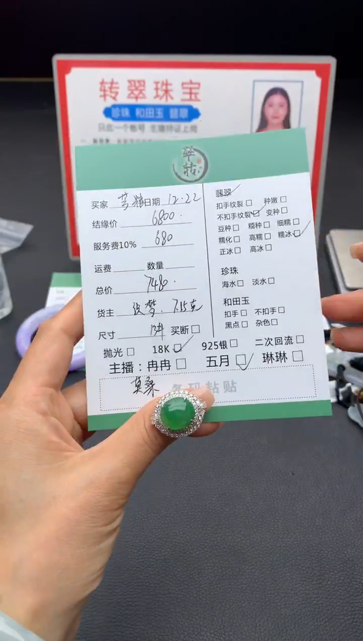 18K金镶嵌挂件翡翠芳****遇戒指（尾款）