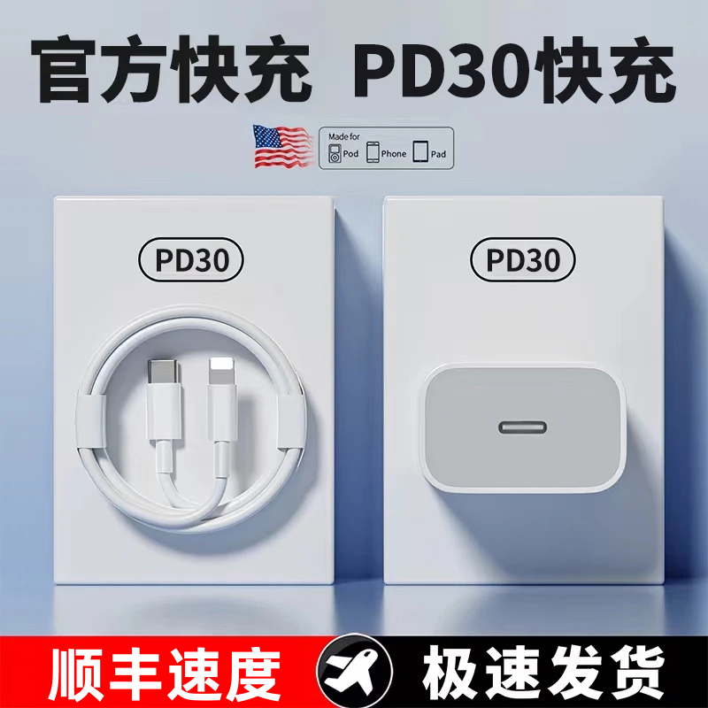 适用苹果手机PD30充电器iPhone14/13/12/11Pro充电线快充头数据线