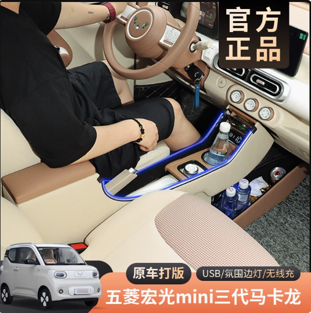 五菱宏光迷你扶手箱三代马卡龙miniev专用手扶箱内置储物盒中控