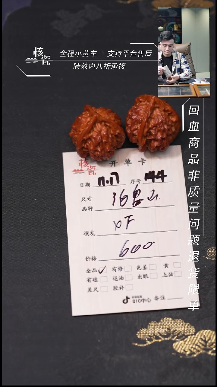 把件文玩核桃x**H36盘山144