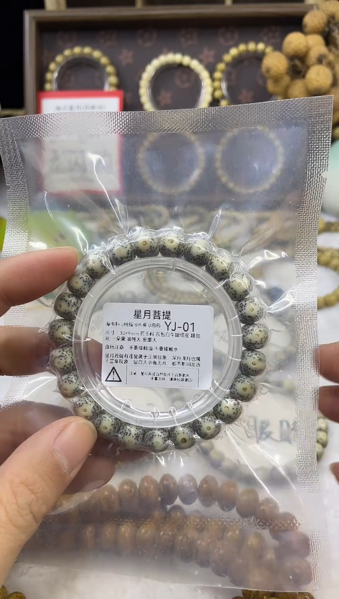 手串星月菩提YJ-01 10*9灰包白牛眼细星