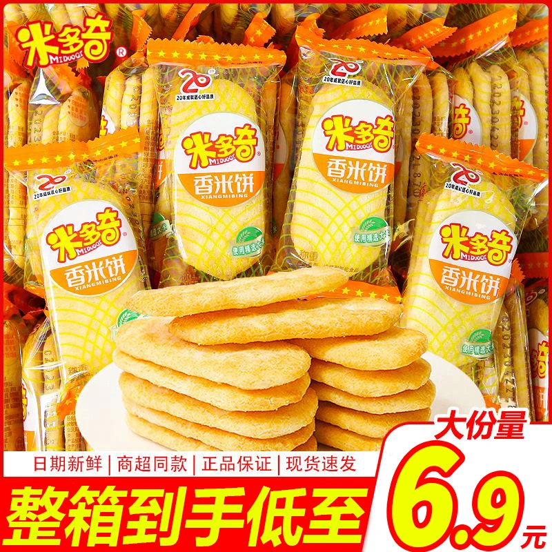 香米饼【到手120片】米多奇仙贝香米饼饼干雪饼批发零食宿舍