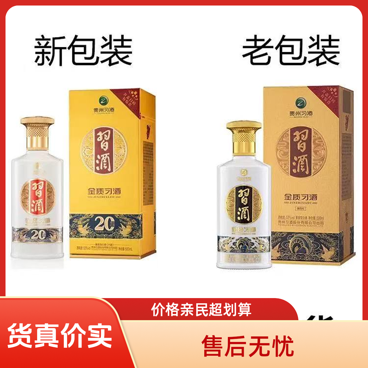 习酒金质习酒53度酱香型纯粮食白酒整箱装婚宴送礼佳品53度500