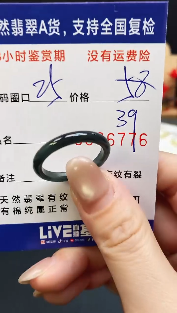 未镶嵌戒指翡翠6776