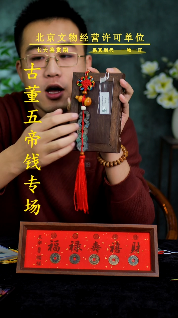 铜中-华-大五帝 【串】【图为样品，同品同分则优发货】