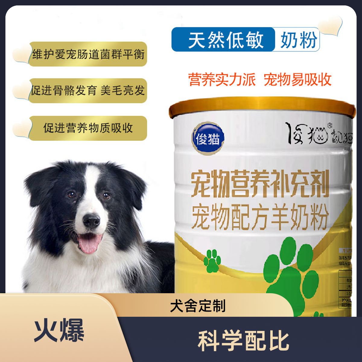 【科学配比】犬舍专业定制配比羊奶粉买3送1