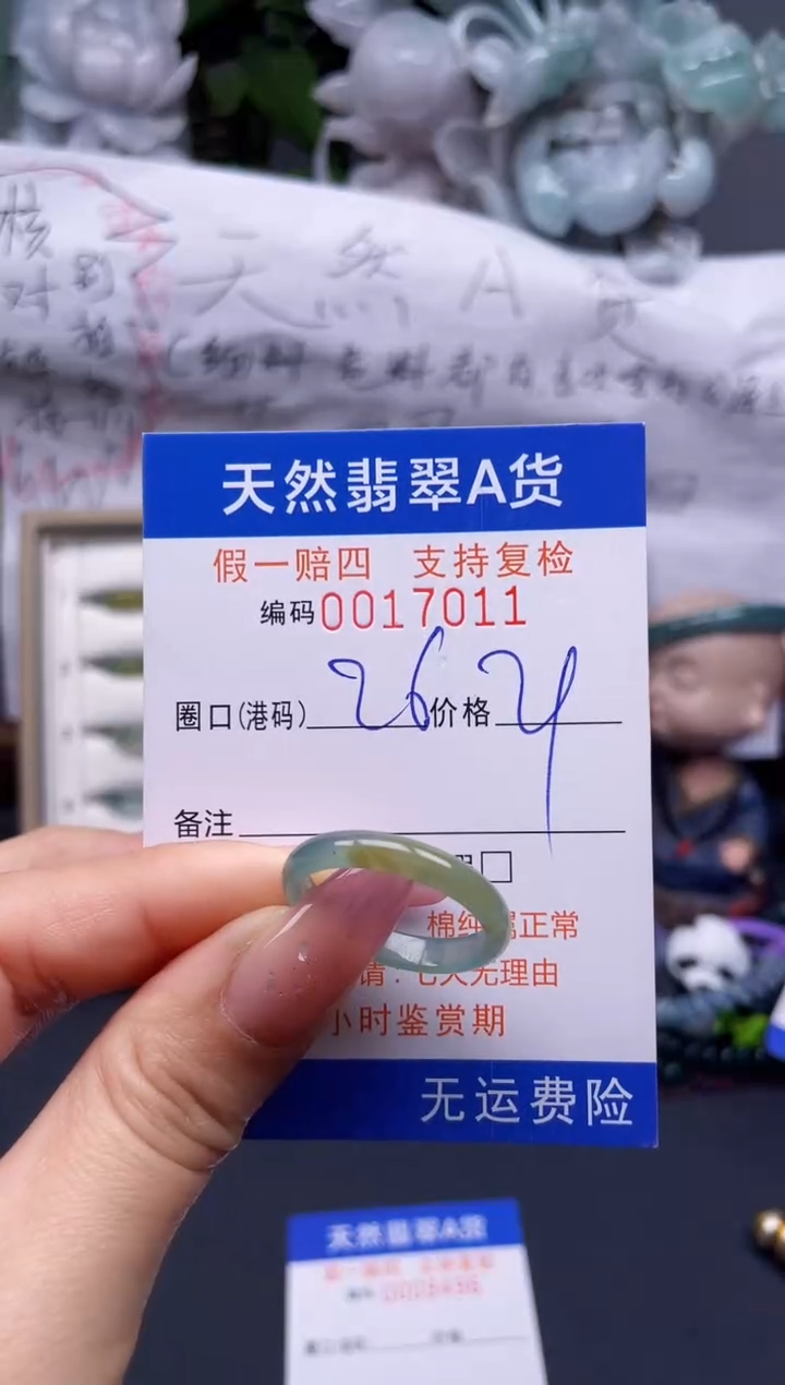 翡翠未镶嵌戒指26****17011