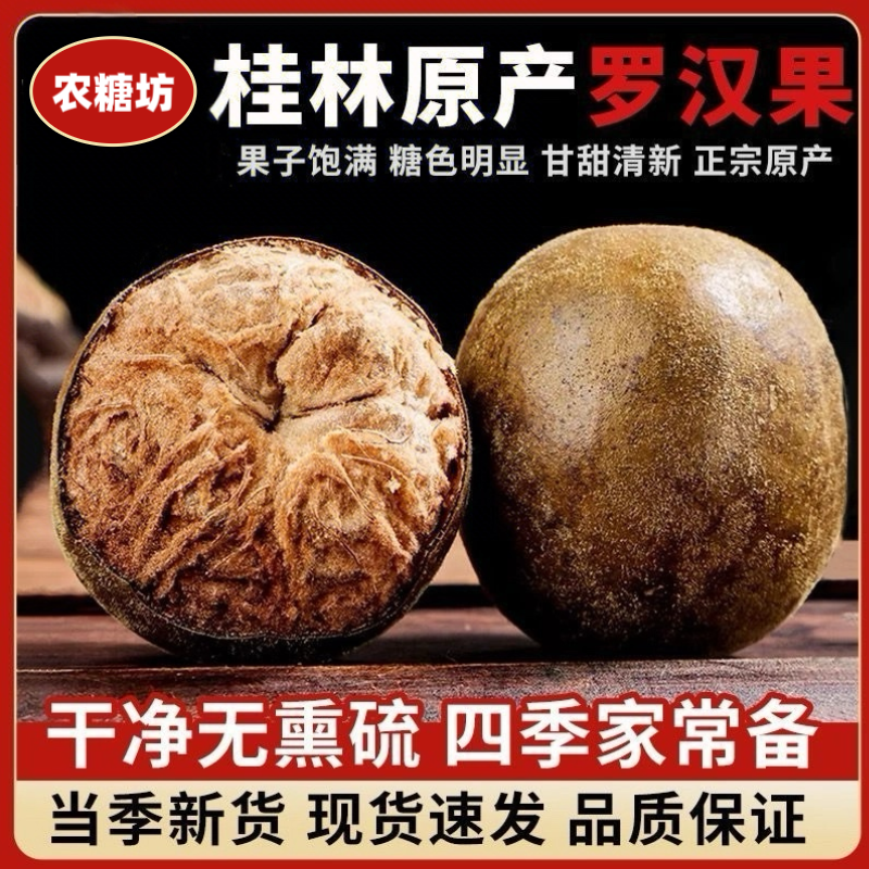 罗汉果干果优质新果正宗桂林野生大果独立包装罗汉果泡水喝养生茶