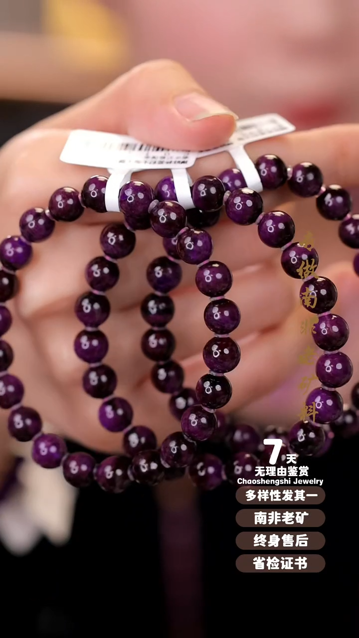 【闪购商品】苏纪石（舒俱来）手串未镶嵌多样性发其一