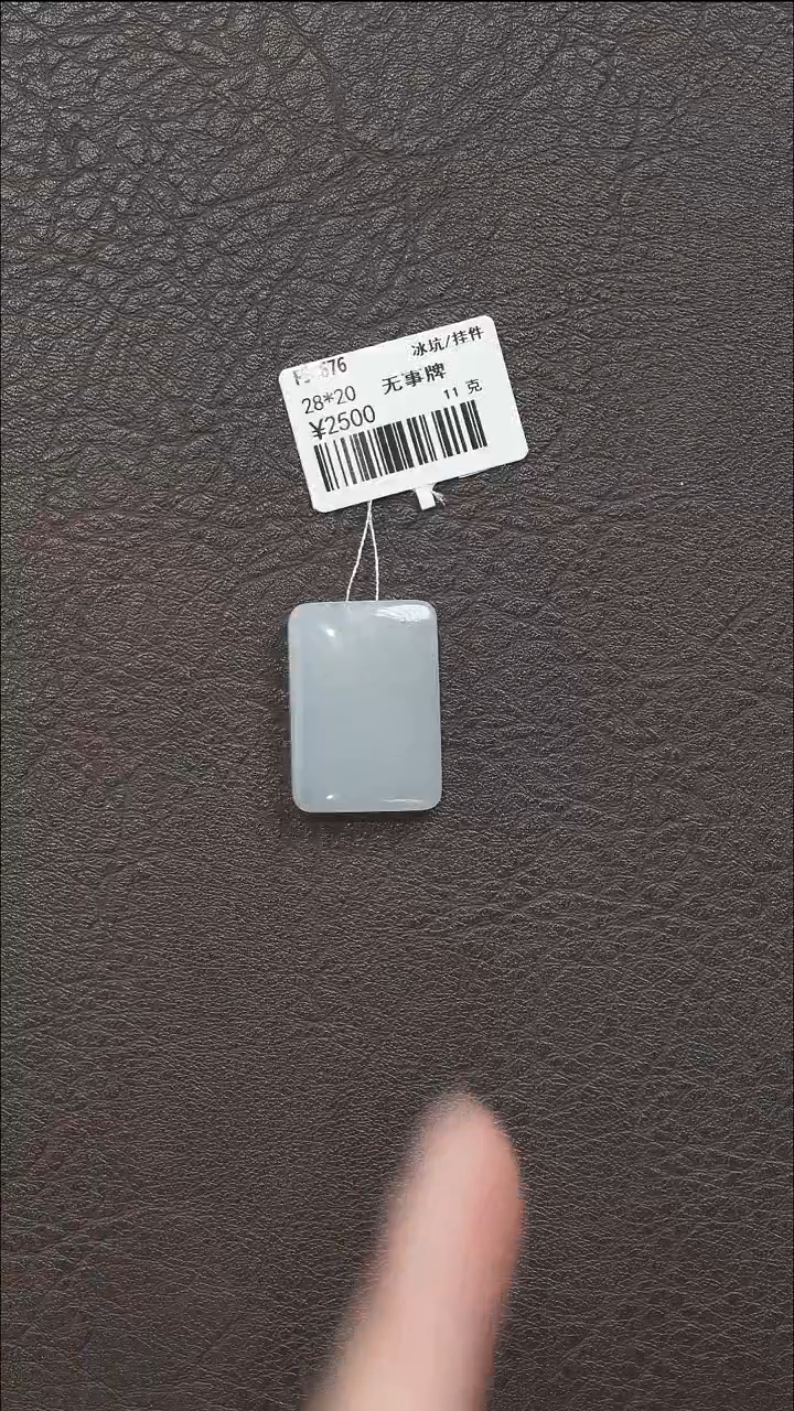 吊坠(不含链)未镶嵌和田玉冰坑无事牌