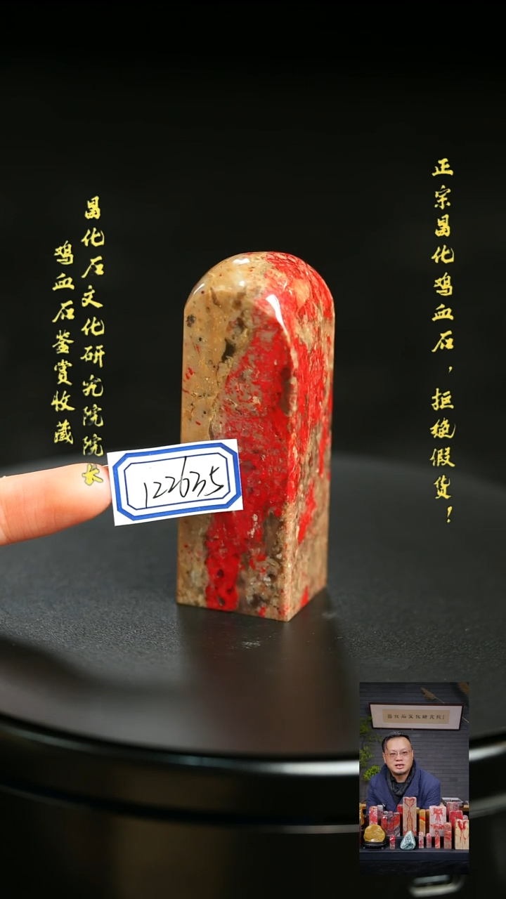 昌化鸡血石122635