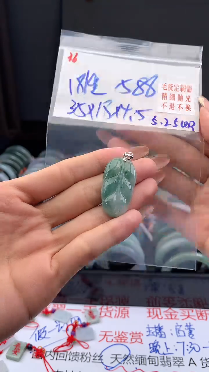 定制翡翠未镶嵌毛货需精细抛光+多样挂件+588元036