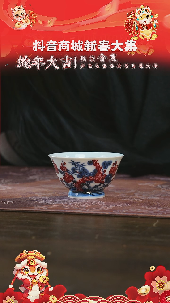 【闪购商品】杯永明尚玩松竹梅撇口杯