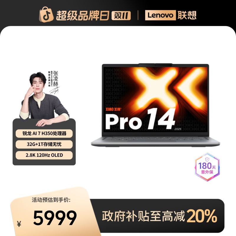 【北京国补20%】联想小新Pro14 锐龙AI 7 AI元启版轻薄笔记本电脑