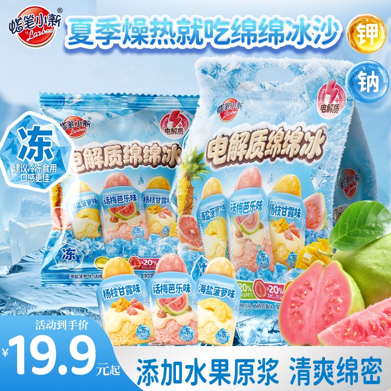 蜡笔小新 电解质绵绵冰沙果浆芭乐冰爽夏日解馋追剧零食