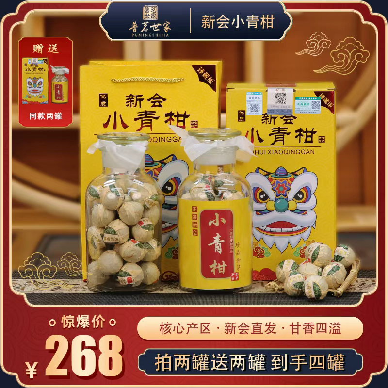新会小青柑礼盒装柑普茶普洱熟茶 250g*4罐