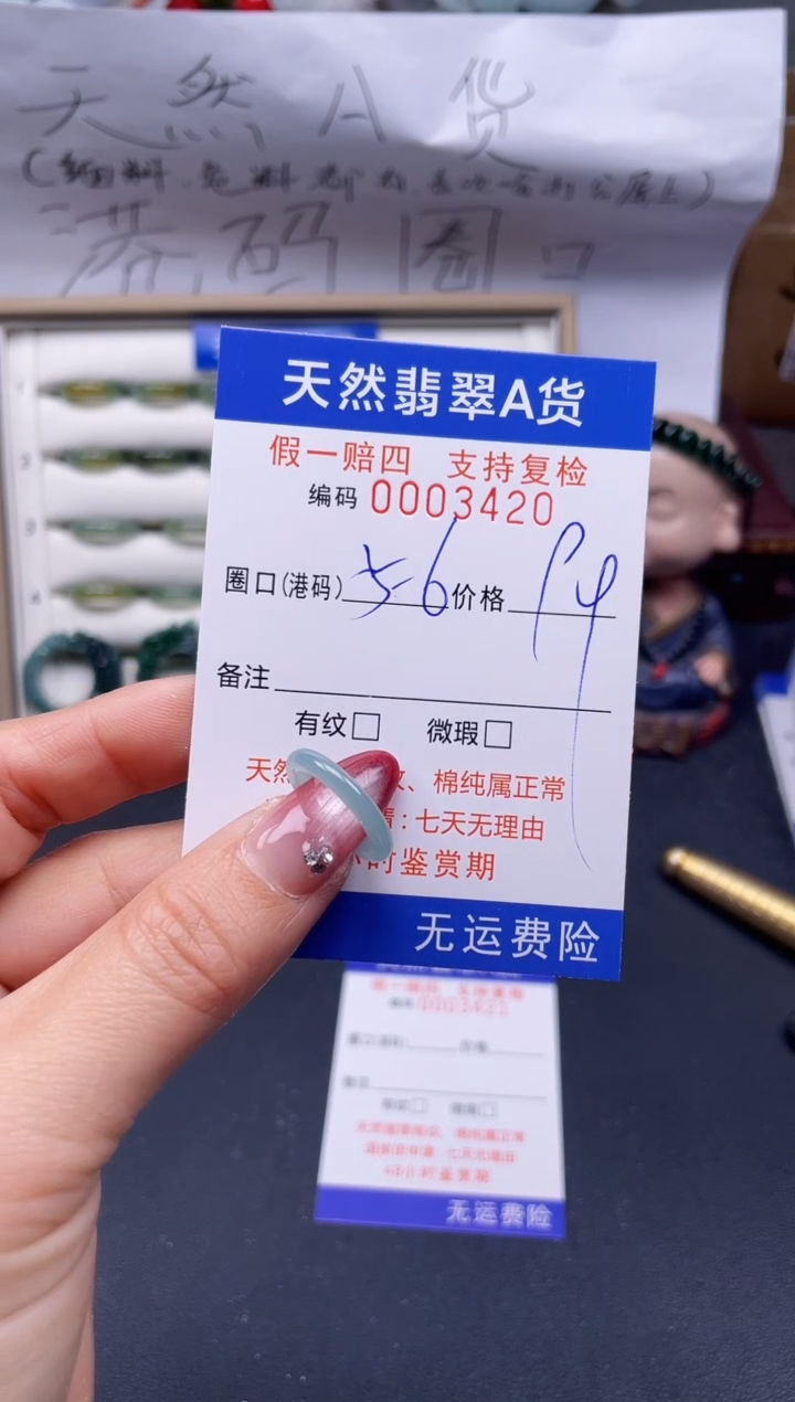 【闪购商品】翡翠戒指未镶嵌5-6*3420..