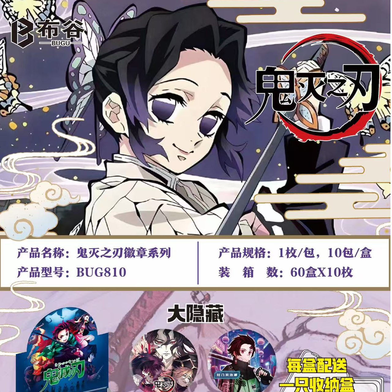【新人浮浮】布谷 鬼灭之刃(徽章二创)吧唧盲盒默认代拆