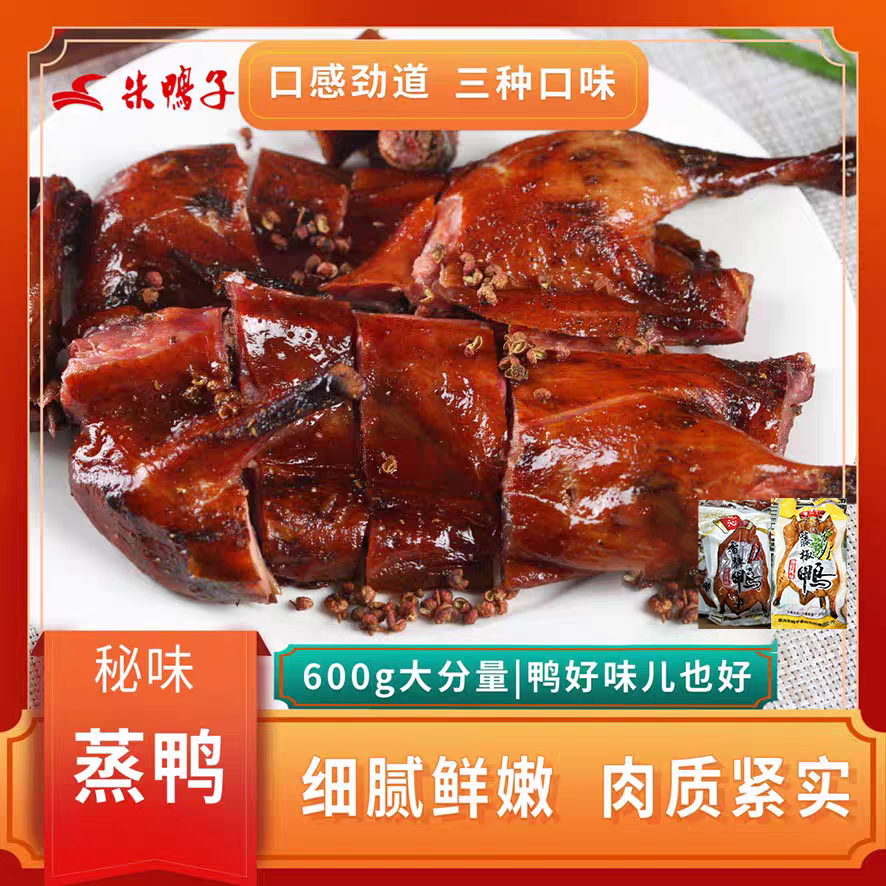 【向姐专属】重庆特产朱鸭子香辣鸭藤椒鸭蜜香鸭泡椒鸭居家下酒菜