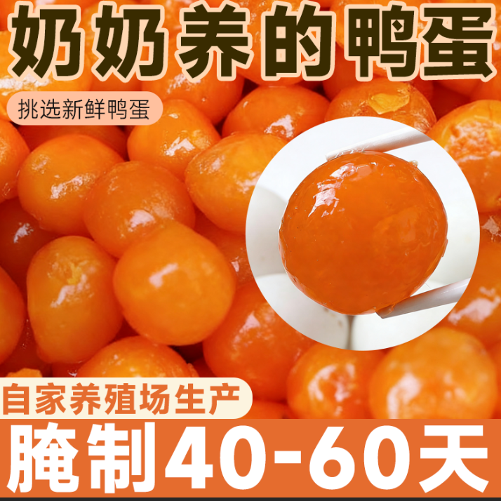 漫湘园14-16克食品级包材+充氮保鲜传统红泥腌制生咸蛋黄烘焙原料