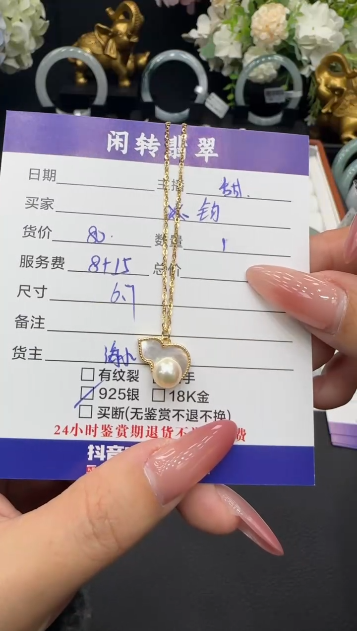 颈饰未镶嵌海水珍珠钧挂件