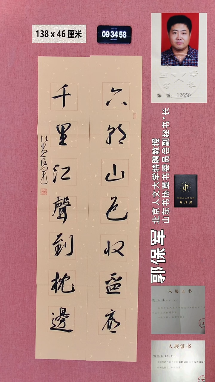 书法132    郭老师书法作品