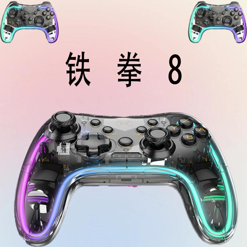 【铁拳8】3A大作无线手柄台式笔记本蓝牙型号M19彩色手柄震动