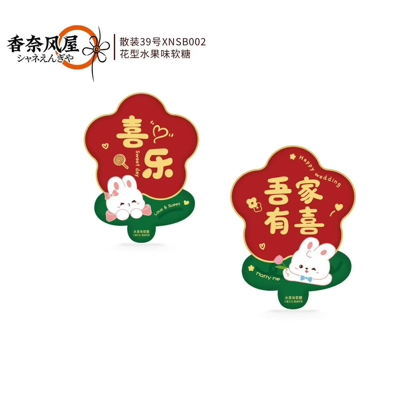 香奈风屋水果味软糖