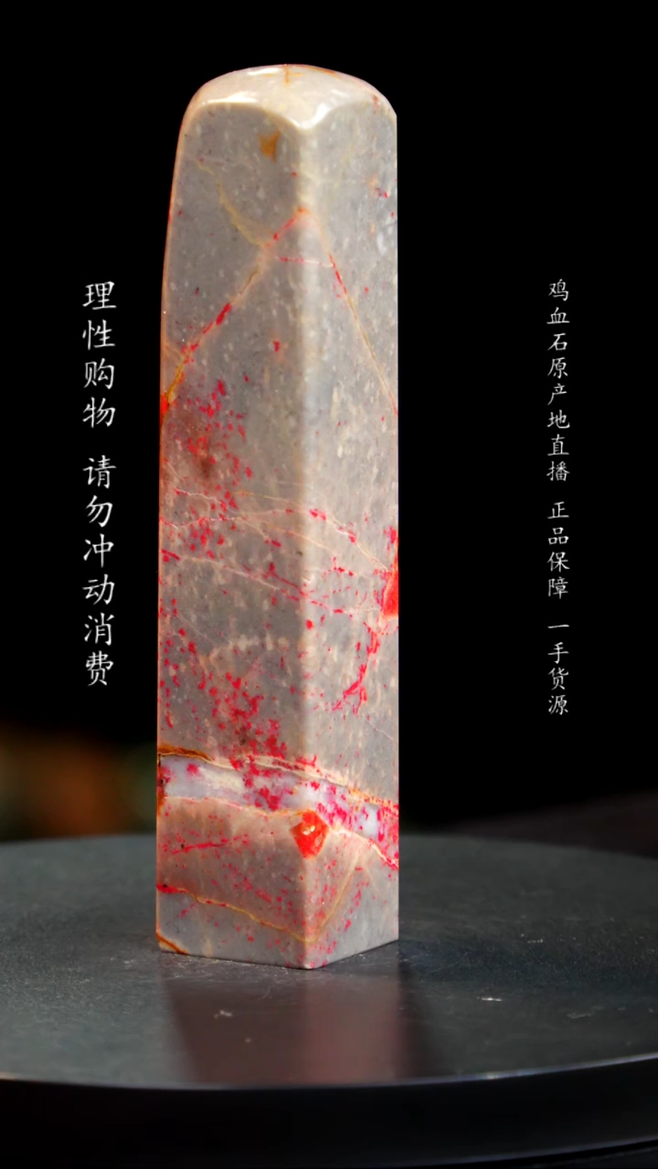 【闪购商品】鸡血石梅花鸡血石