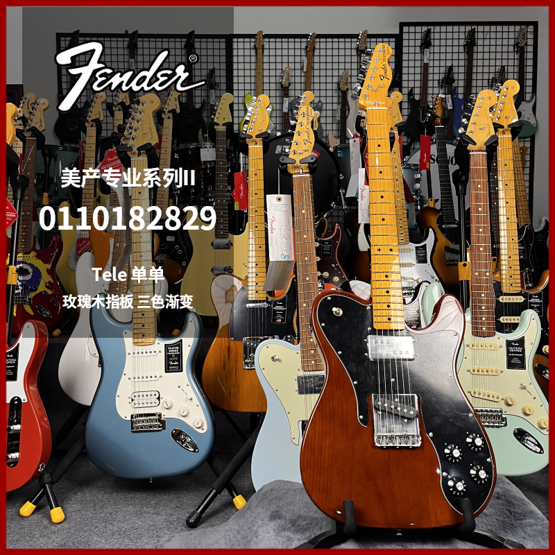 特价琴Fender芬达美产源系列电吉他 70S TELE 0110182829摩卡棕